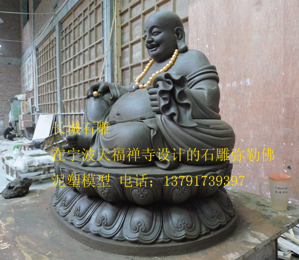 產(chǎn)品名字；石雕彌勒佛雕刻 英文名字；Maitreya Buddha carved stone 安裝地點(diǎn)；寧波天福禪寺 石雕彌勒佛產(chǎn)品特點(diǎn)；古往今來，許多文人雅士對寺院雕刻的石雕彌勒佛肚大過人、笑容滿面的處世態(tài)度，寫下了不少楹聯(lián)，開悟人生，給人們