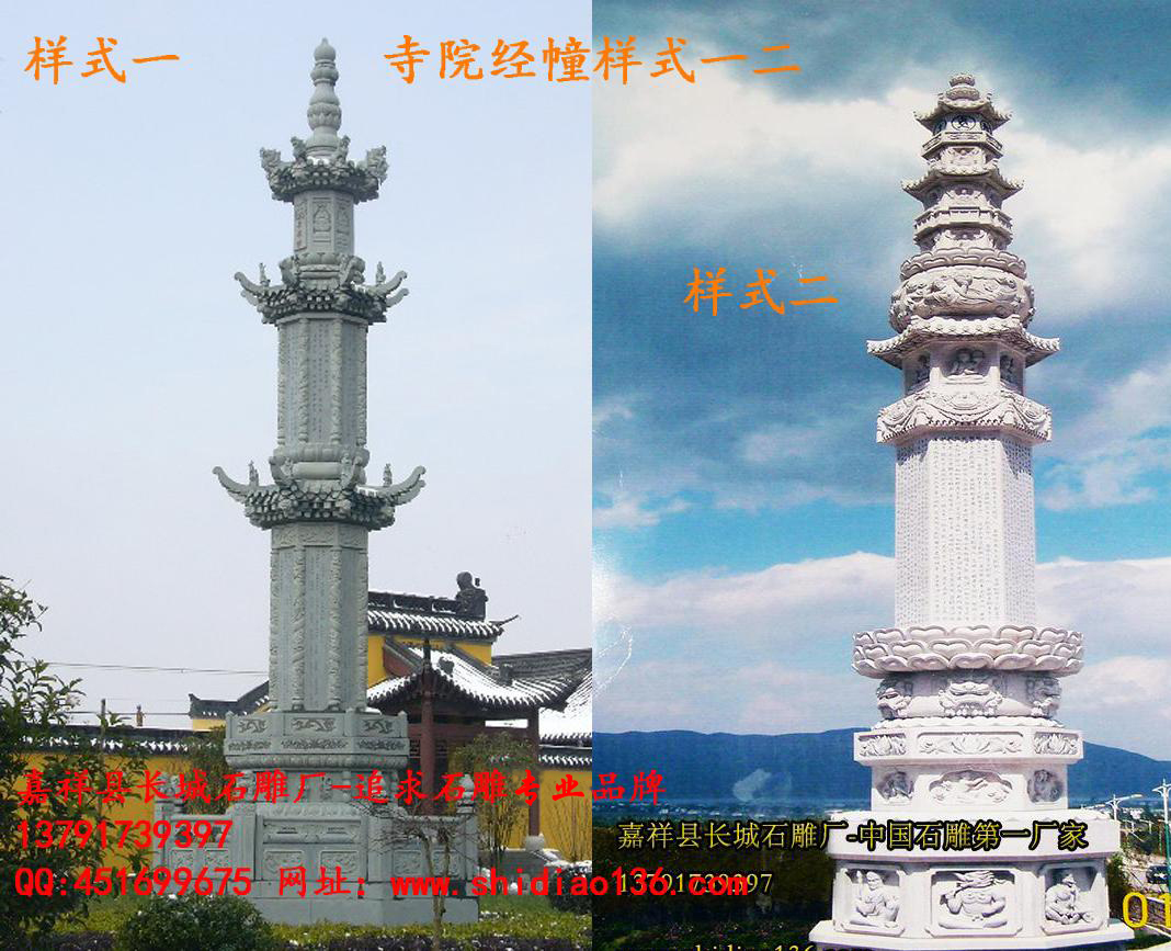 陀羅尼經(jīng)幢、寺院經(jīng)幢