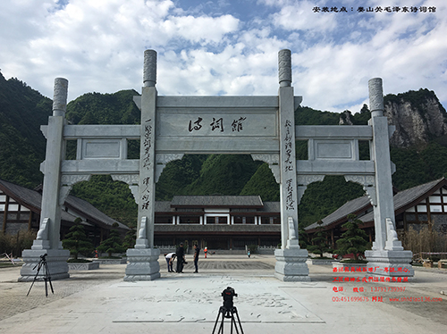 貴州毛澤東詩詞館石牌坊圖片